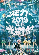 でんぱ組.inc「コスモツアー 2019 in 日本武道館」通常盤Blu-rayジャケット