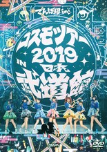 でんぱ組.inc「コスモツアー 2019 in 日本武道館」通常盤Blu-rayジャケット