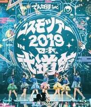 でんぱ組.inc「コスモツアー 2019 in 日本武道館」通常盤DVDジャケット
