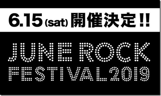 「JUN ROCK FESTIVAL 2019」バナー