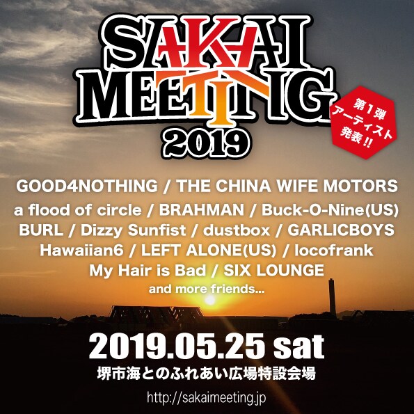 「SAKAI MEETING 2019」告知ビジュアル