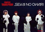 マンスリー・タワー・プッシュコラボポスター「SEKAI NO OWARI」