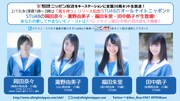 「STU48のオールナイトニッポン」放送、岡田奈々や瀧野由美子ら登場