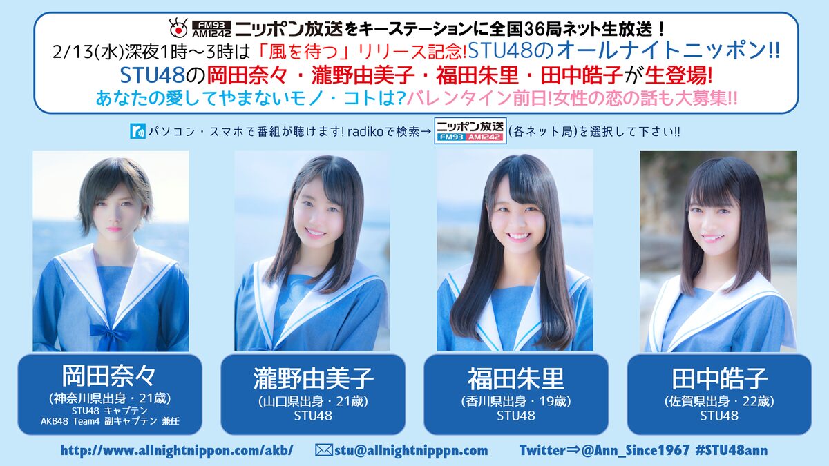 Stu48のオールナイトニッポン 放送 岡田奈々や瀧野由美子ら登場 音楽ナタリー Stu48のオールナイトニッポン 放送 岡田奈々や瀧野由美子ら登場 音楽ナタリー