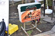 ミュージックビデオ撮影の舞台となったスパイスマジック カルカッタの看板。