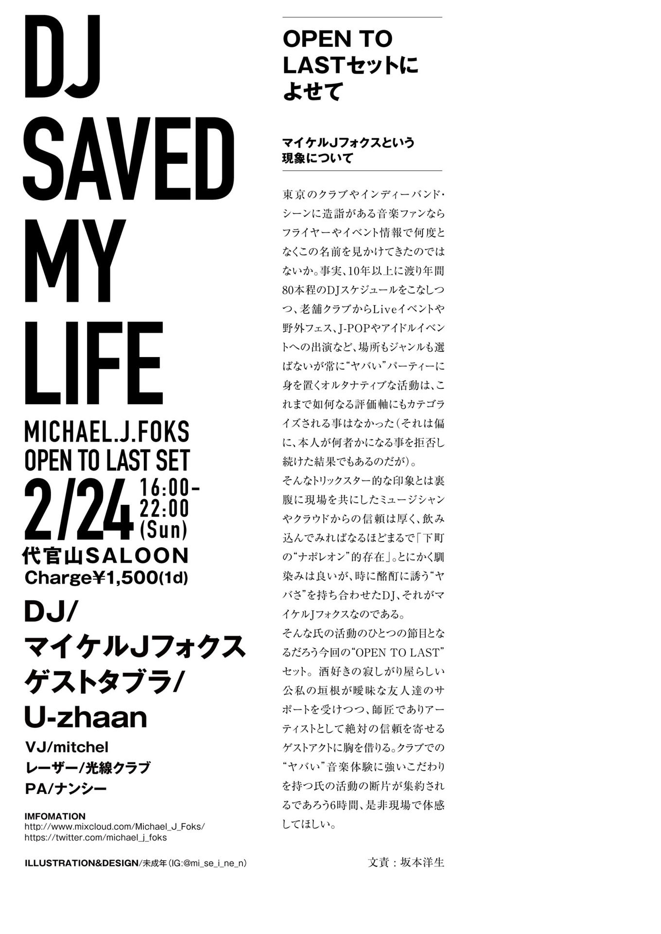 「マイケルJフォクス Open To Last セット『DJ SAVED MY LIFE』」フライヤー（裏）