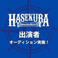 「ARABAKI ROCK FEST.19 未来サミット -HASEKURA Revolution-」告知画像