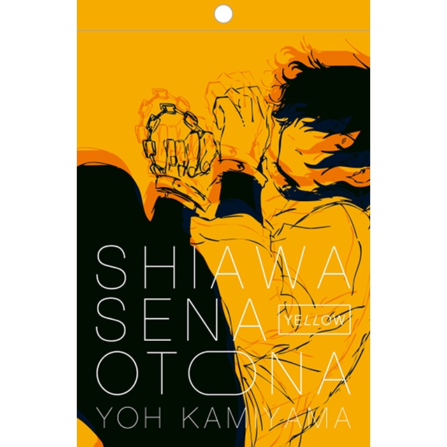 神山羊「しあわせなおとな」YELLOW盤ジャケット