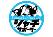 シャチサポーター ロゴ
