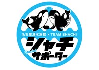 シャチサポーター ロゴ