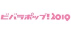 大森靖子&ピ中野「ビバラポップ!」今年も開催、第1弾で道重さゆみら4組