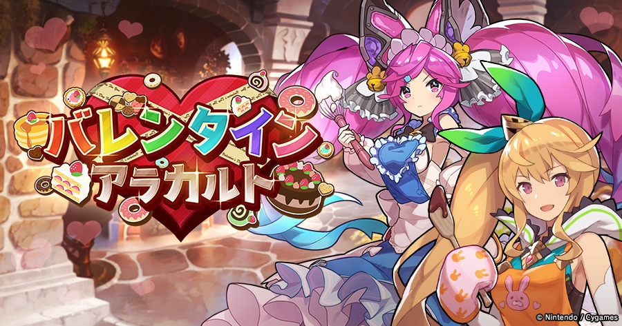 「ドラガリアロスト」バレンタインイベントビジュアル