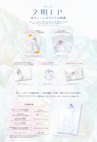 Reol「文明EP」各チェーン別購入者特典一覧