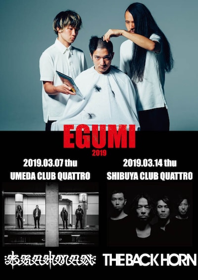 「EGUMI 2019」告知ビジュアル