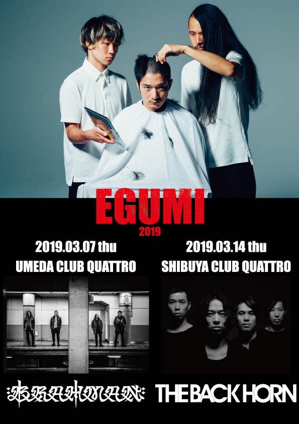 「EGUMI 2019」告知ビジュアル