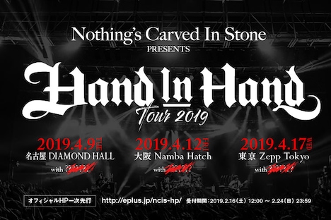 「Hand In Hand Tour 2019」告知ビジュアル