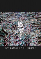 SPARK!!SOUND!!SHOW!!「感電！」ジャケット