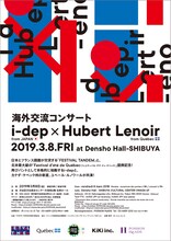 「i-dep x Hubert Lenoir」フライヤー