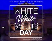 「WHITE WHITE WHITE DAY～ルーミーホワイト×『告白 / FUNKY MONKEY BABYS』スペシャルコラボミュージックビデオをみんなの告白でつくろうイベント～」告知ビジュアル