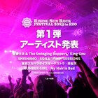 「RSR」第1弾でナンバガ、スカパラ、SHISHAMO、マイヘアら8組