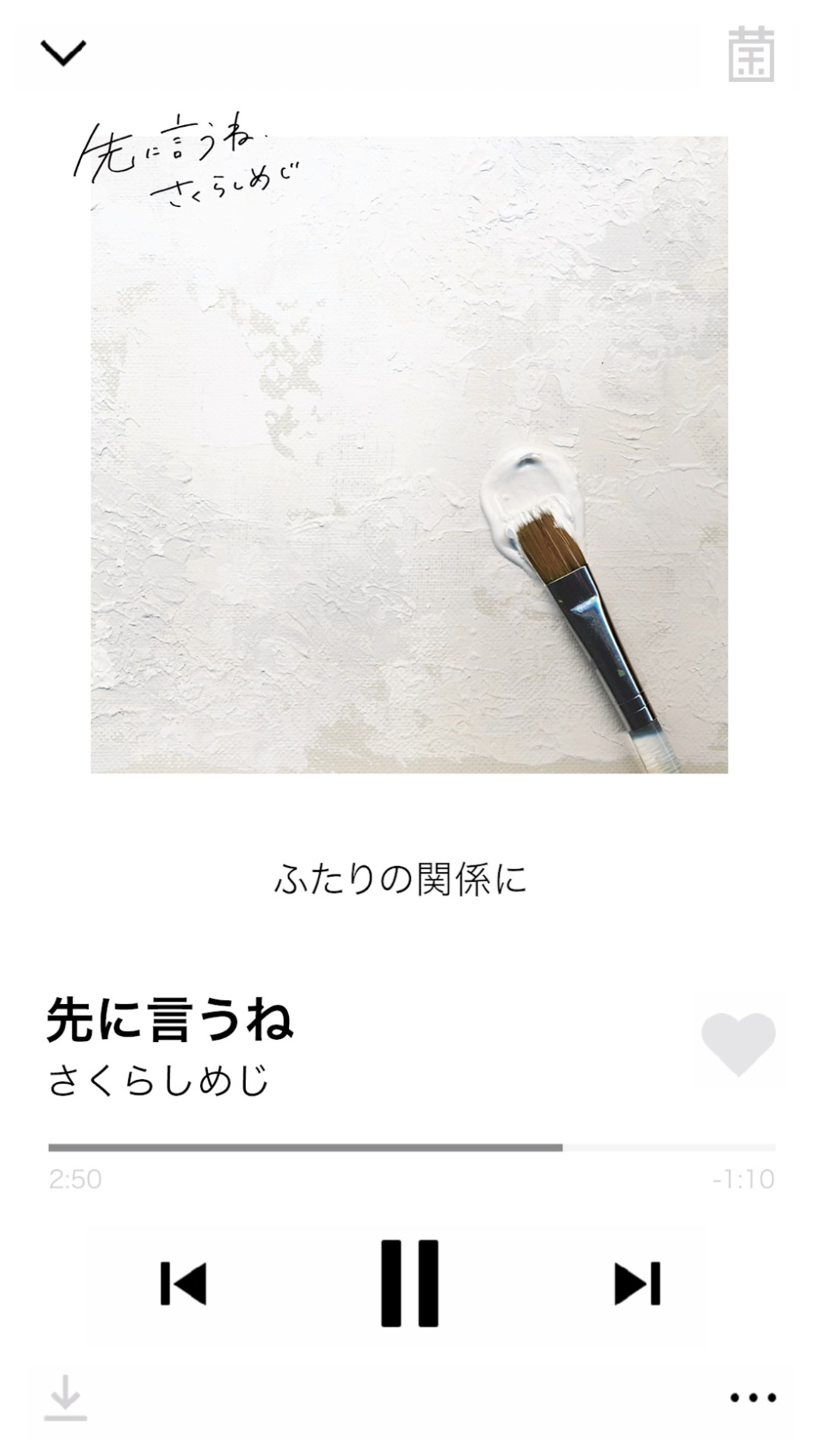 さくらしめじ「先に言うね」ミュージックビデオのワンシーン。
