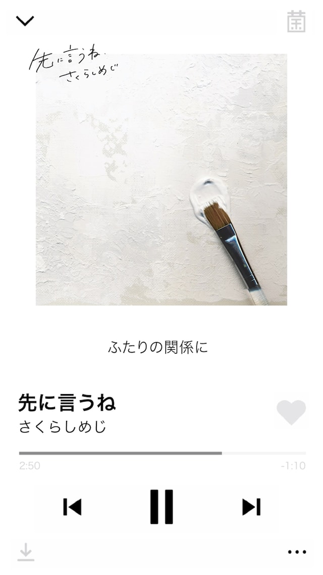 さくらしめじ「先に言うね」ミュージックビデオのワンシーン。