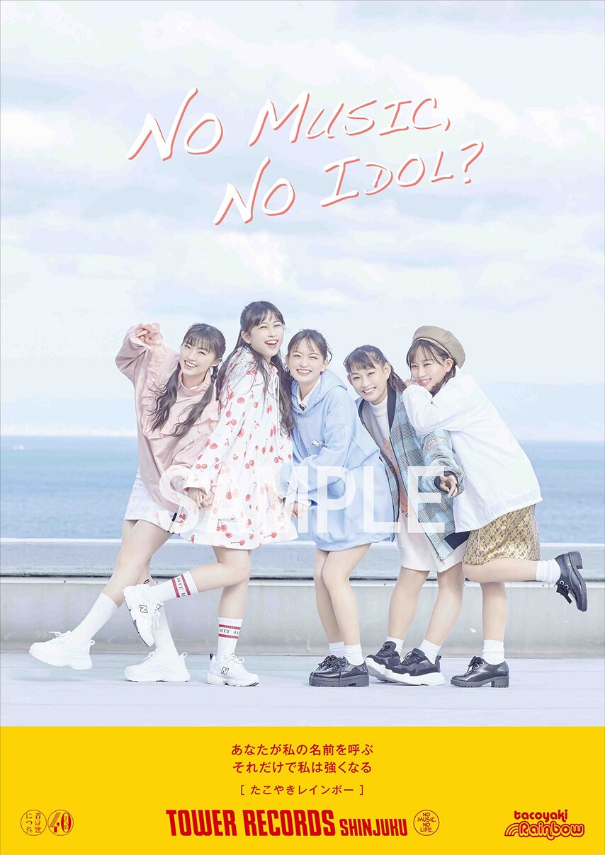 たこやきレインボー、3rdアルバム発売記念し「NO MUSIC, NO IDOL?」登場