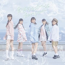 たこやきレインボー「軟体的なボヤージュ」TYPE-Bジャケット