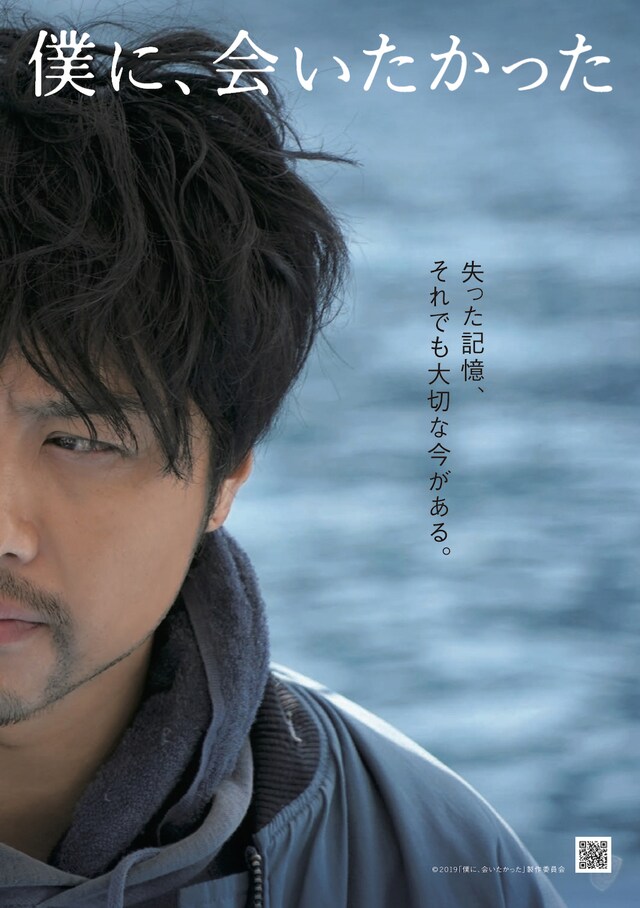 映画「僕に、会いたかった」の特別ティザービジュアル