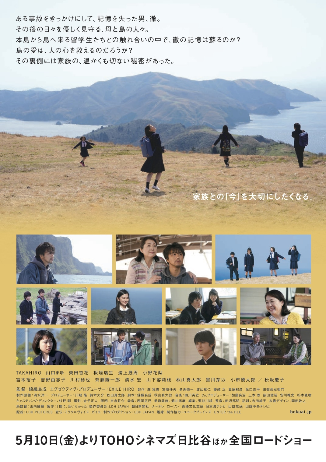 映画「僕に、会いたかった」チラシ裏面