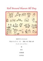 「Roll Around Heaven All Day」ビジュアル