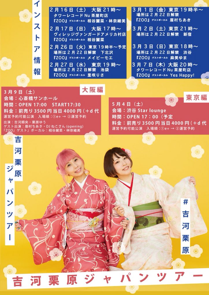 栗原ゆうライブフライヤー