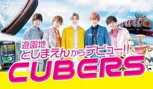 CUBERS×としまえんのコラボビジュアル。(c)CUBERS