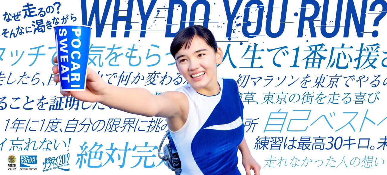 「東京サプライ少女2019 Why do you run?」編のサムネイル画像。