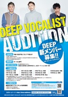 「DEEP VOCALIST AUDITION」告知フライヤー画像