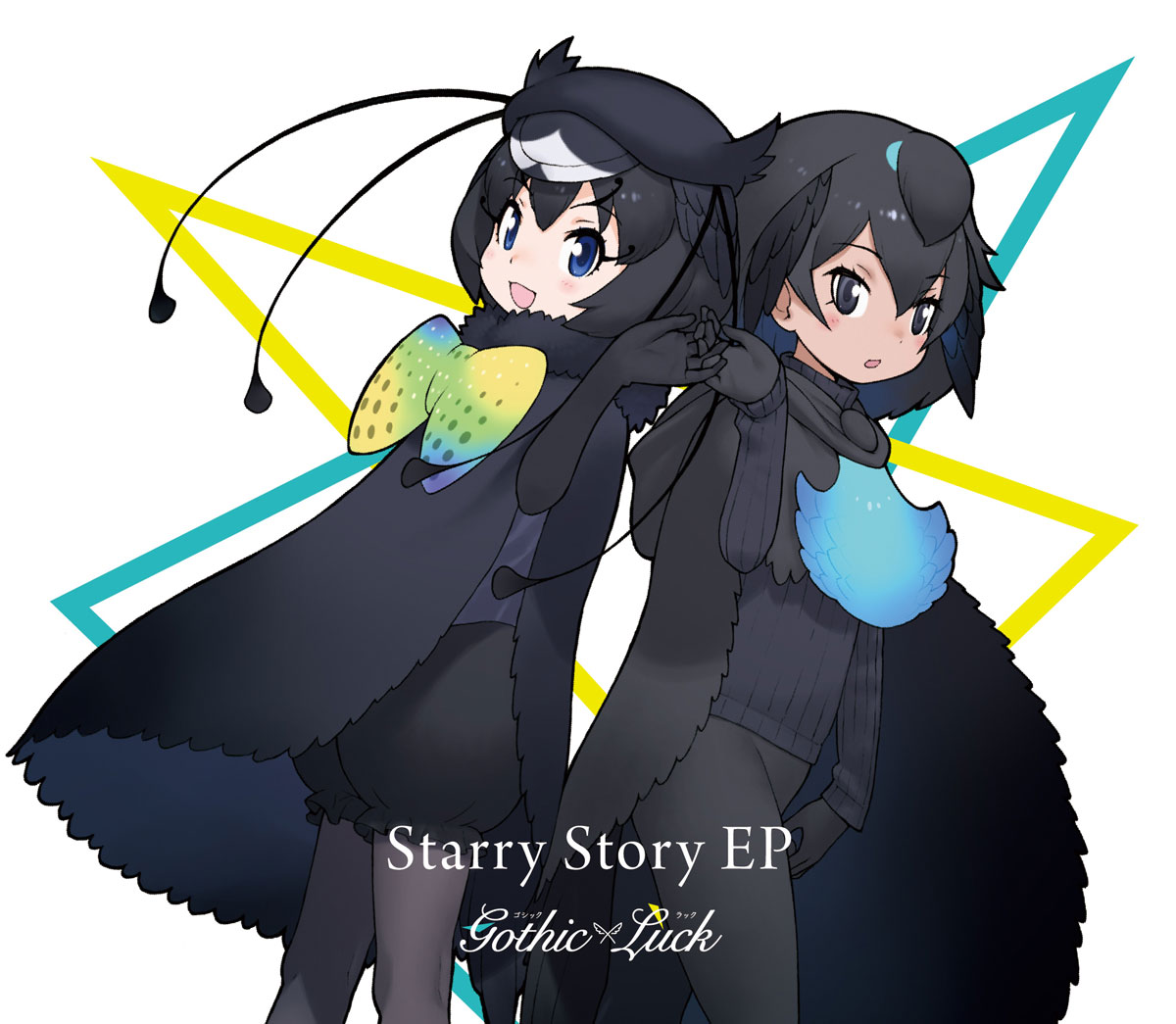 Gothic×Luck「Starry Story EP」完全生産限定けものフレンズ盤ジャケット
