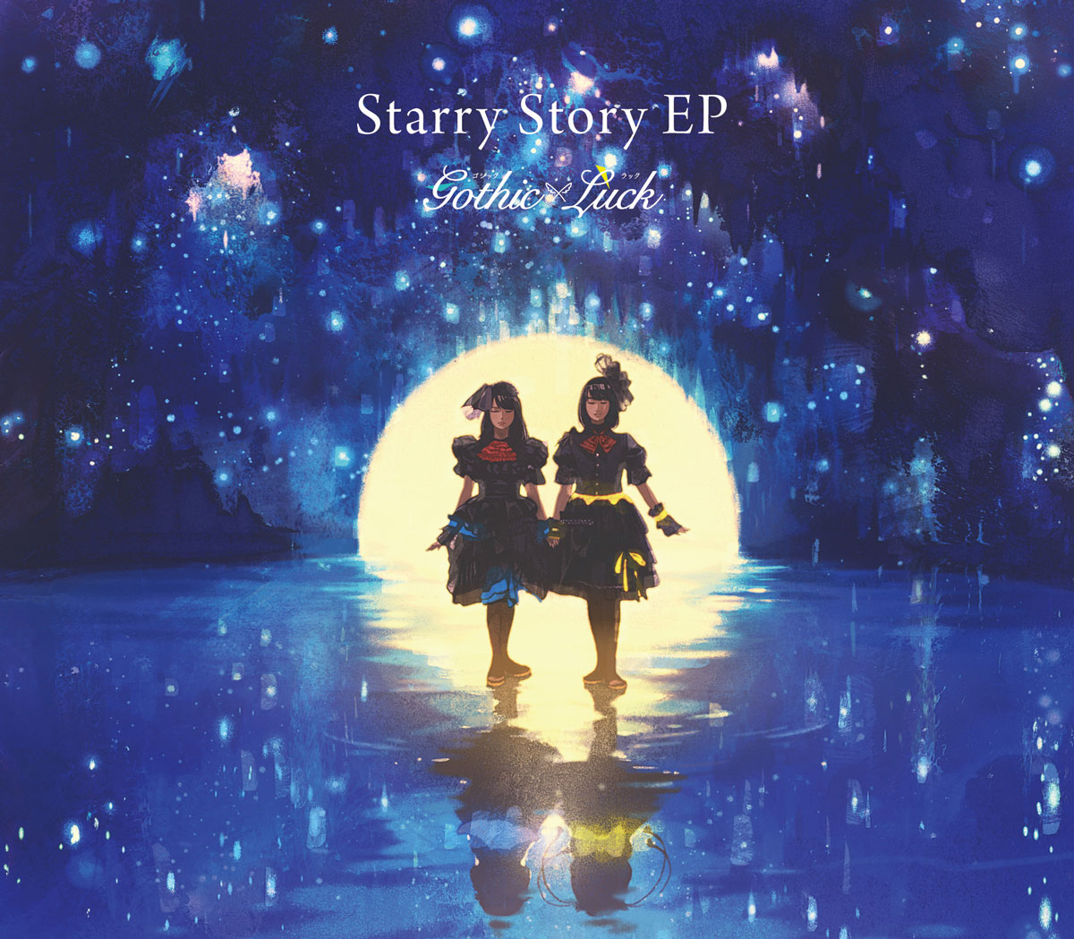 Gothic×Luck「Starry Story EP」初回限定盤ジャケット