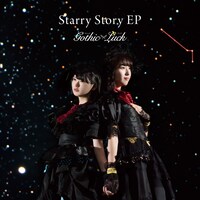 Gothic×Luck「Starry Story EP」通常盤ジャケット