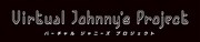 「Virtual Johnny's Project」ロゴ