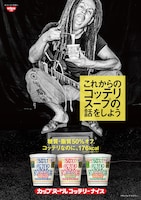 日清食品「カップヌードル コッテリーナイス」キービジュアル