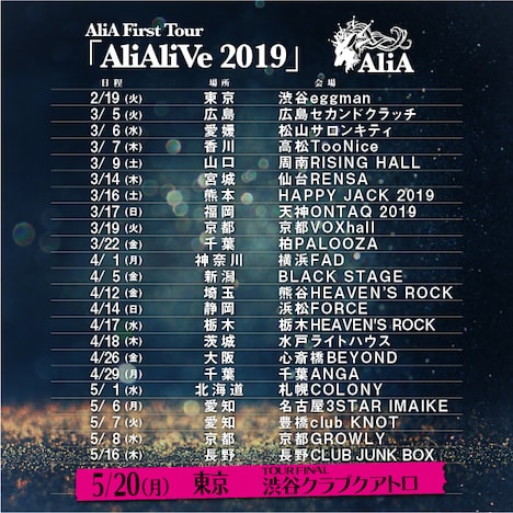 「AliAliVe 2019」告知ビジュアル