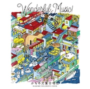 かもめ児童合唱団「WONDERFUL MUSIC!」ジャケット