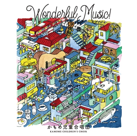 かもめ児童合唱団「WONDERFUL MUSIC!」ジャケット