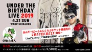 ＿＿（アンダーバー）「UNDER THE BIRTHDAY LIVE 2019」告知ビジュアル