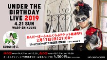＿＿（アンダーバー）「UNDER THE BIRTHDAY LIVE 2019」告知ビジュアル