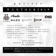 眩暈SIREN「夕立ち TOUR 2019」告知ビジュアル