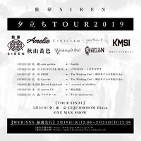 眩暈SIREN「夕立ち TOUR 2019」告知ビジュアル