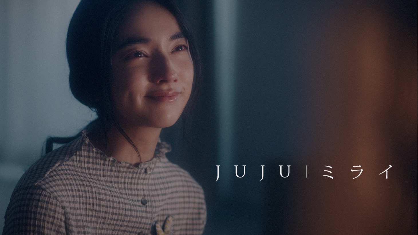 JUJU「ミライ」ミュージックビデオのワンシーン。