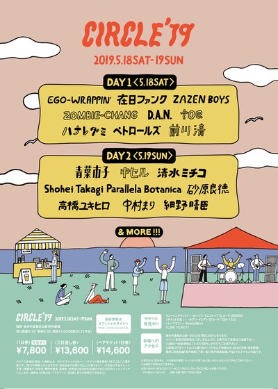 「CIRCLE '19」フライヤー