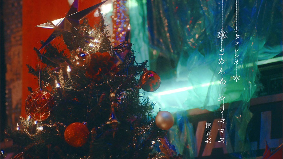 欅坂46「ごめんね クリスマス」ミュージックビデオのワンシーン。